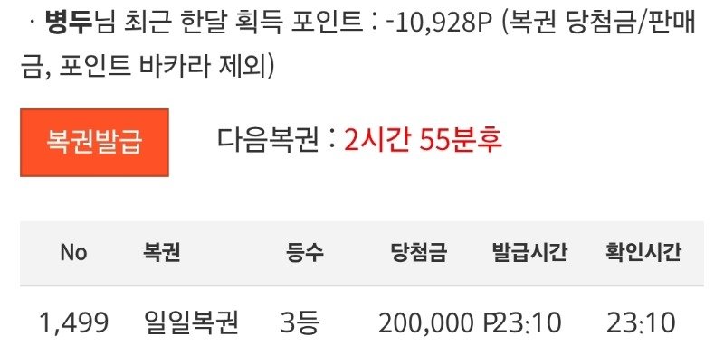 일복 3등 당첨~