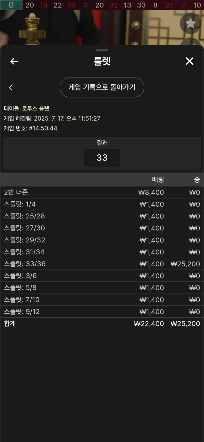 룰렛 2승
