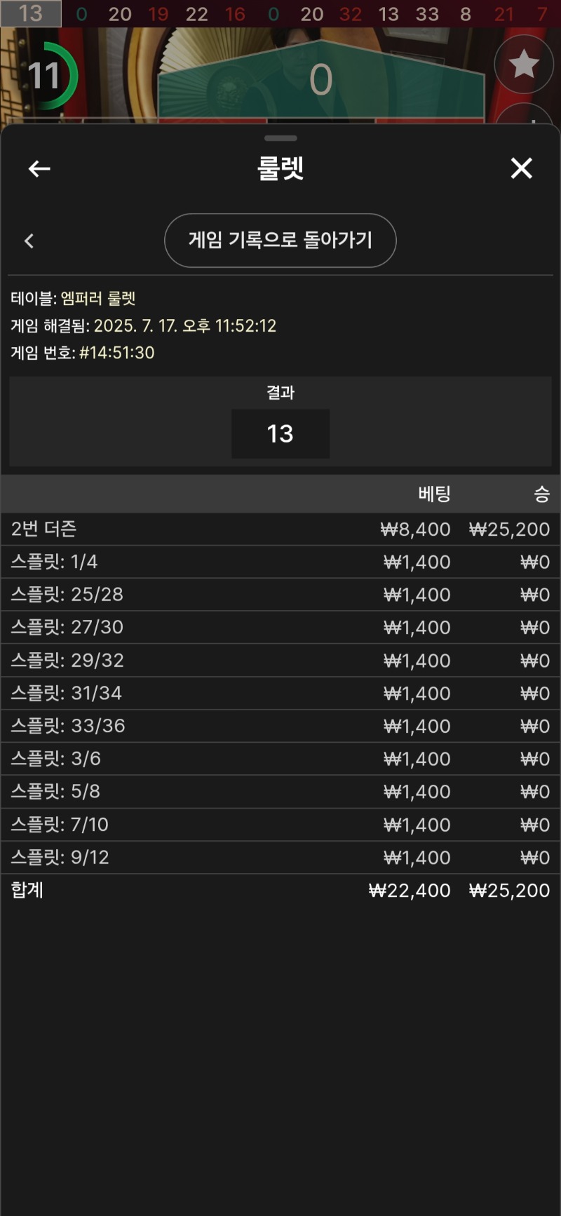 룰렛 3승