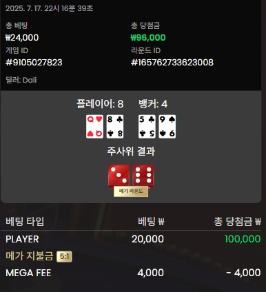 메가 바카라 승1
