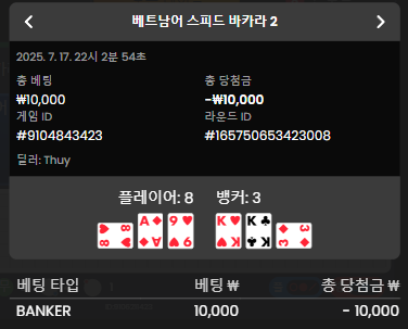 프라그 바카라 패배