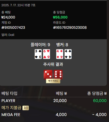 메가바카라 승3