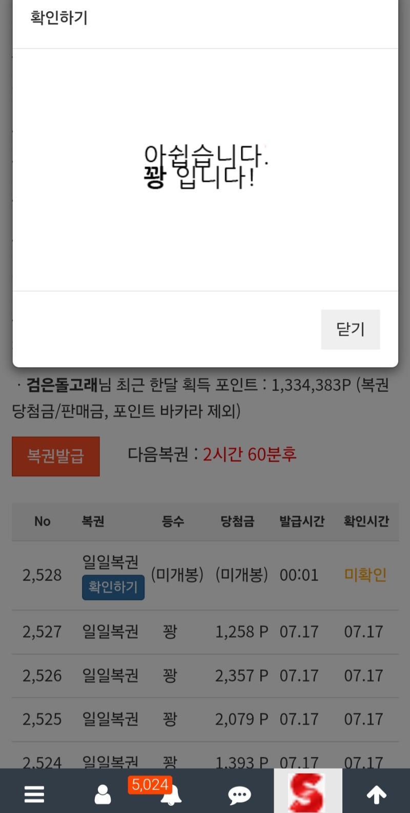 오늘의 첫복권