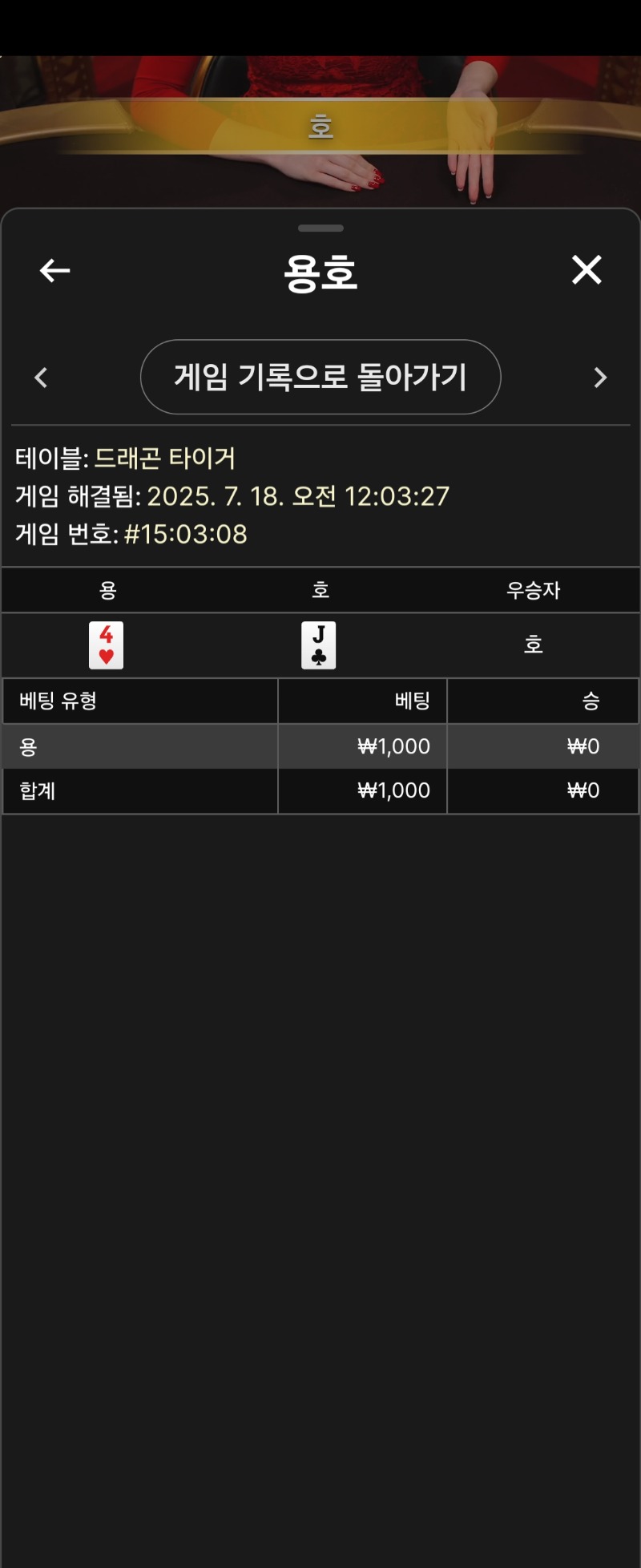 용호 소액 2