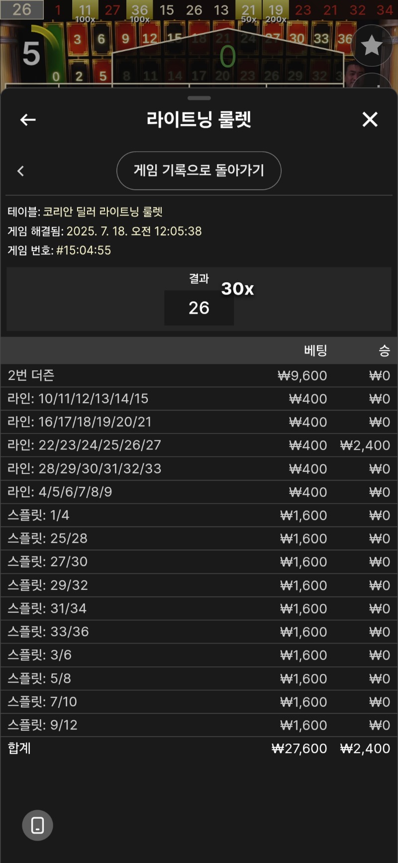 룰렛 1패
