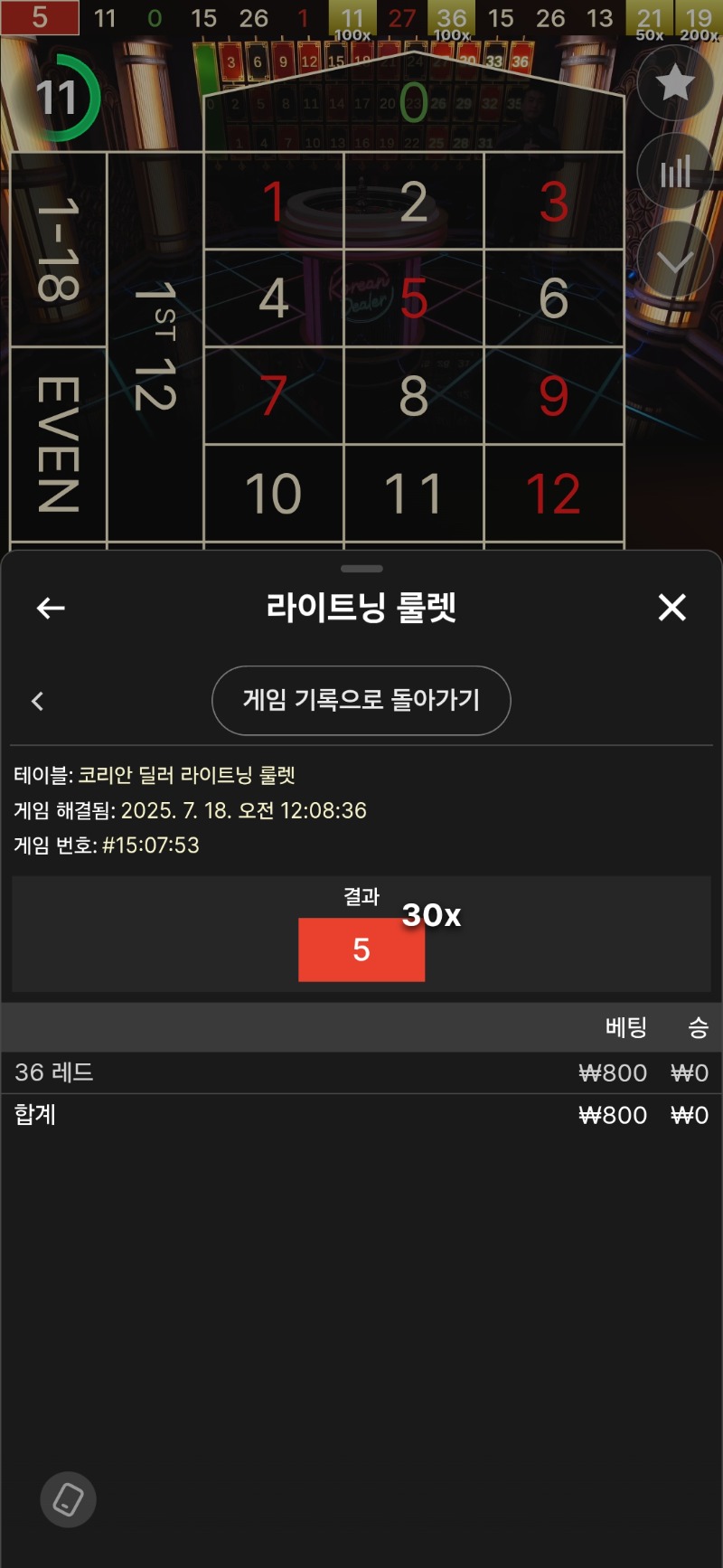 룰렛 3패