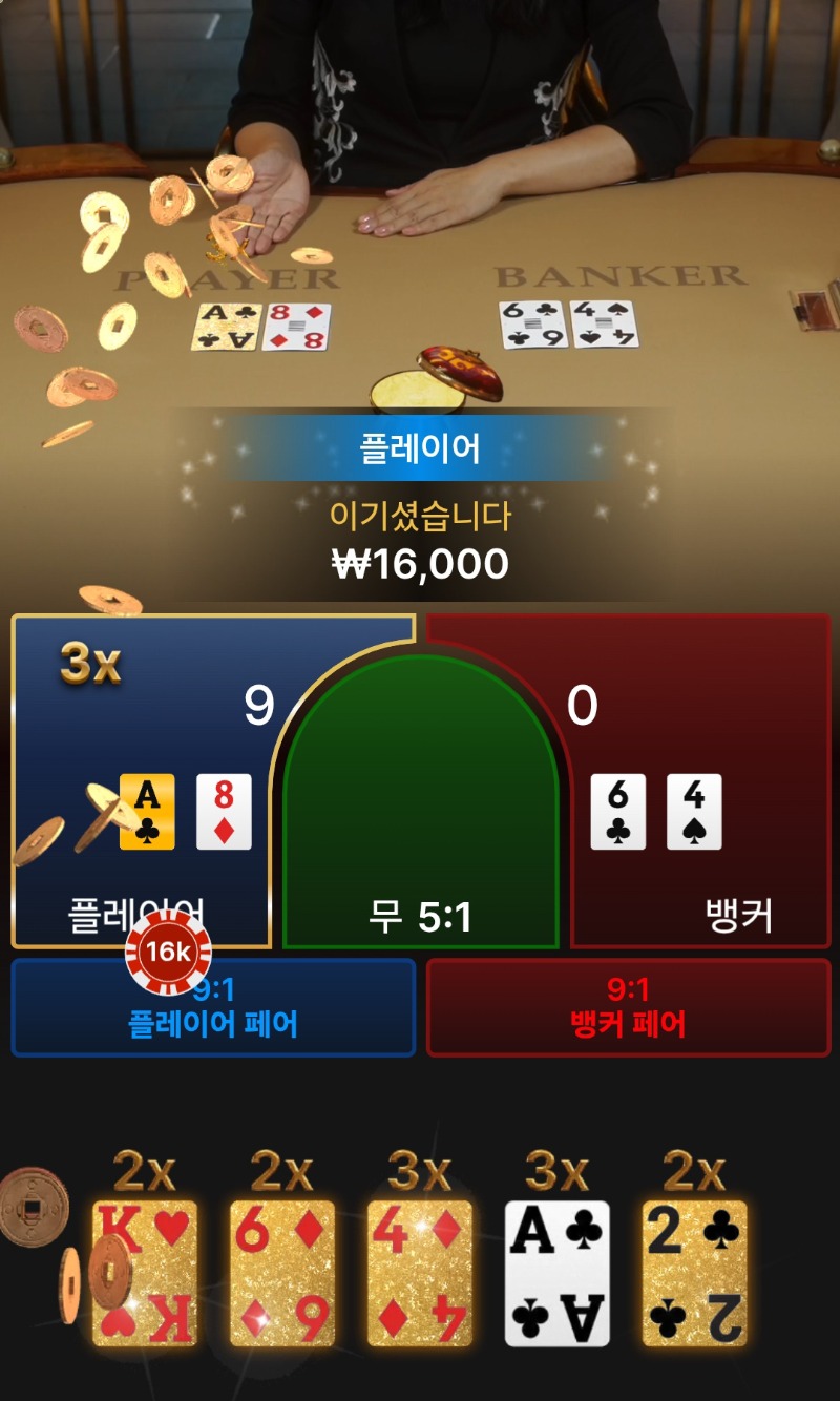 풍바 ~ 승