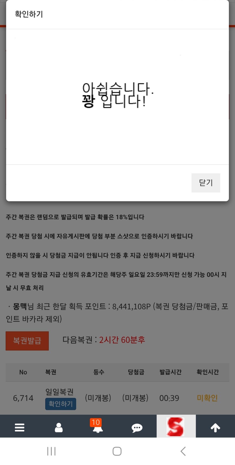 일단오늘의 첫복권도 행운은없던걸로~