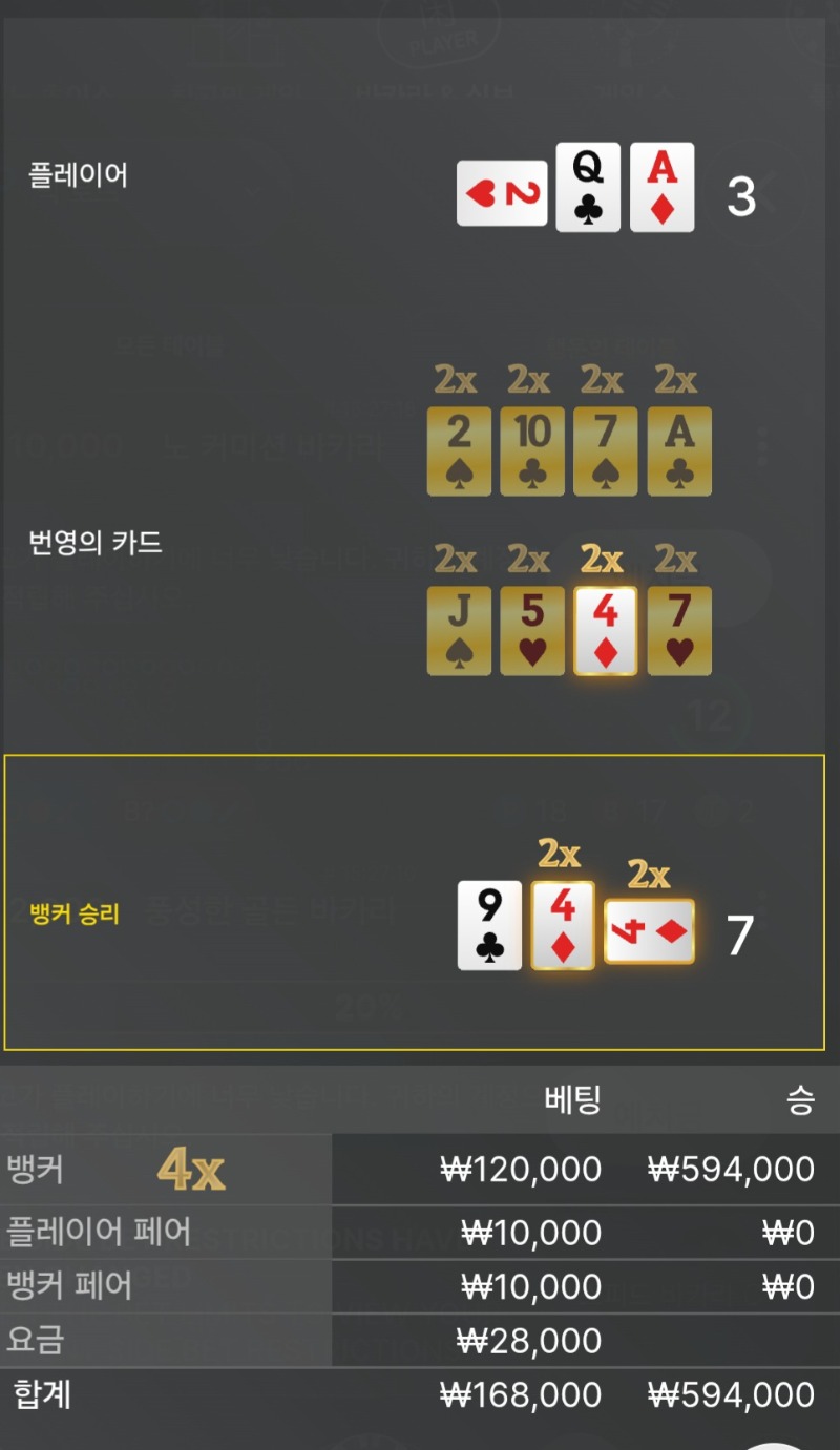 바카라2