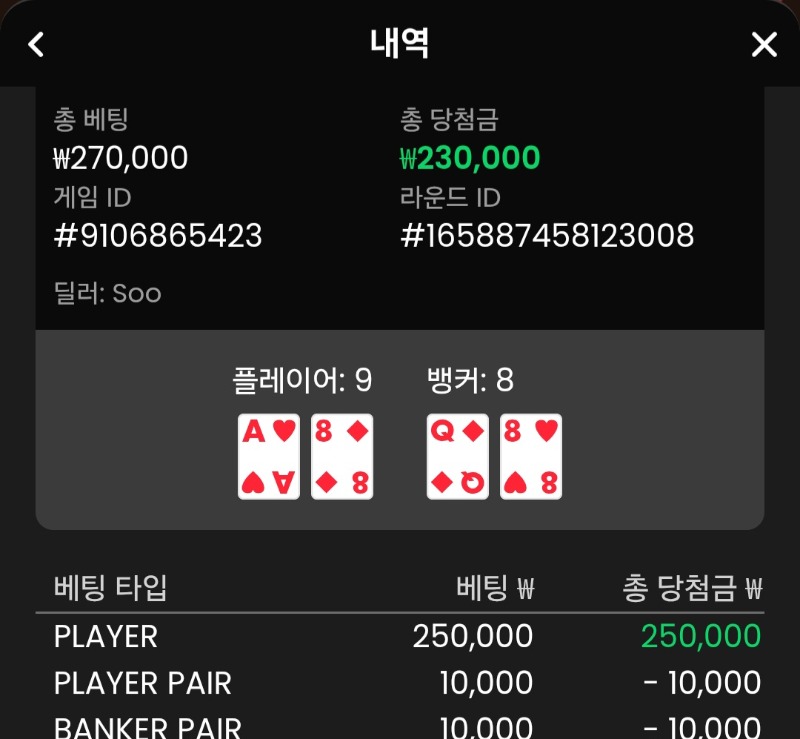바카라 초짜 2승