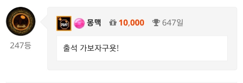 오늘도 출석은 잊지말고~
