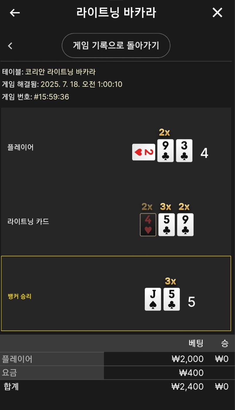 라이트닝 소액 패