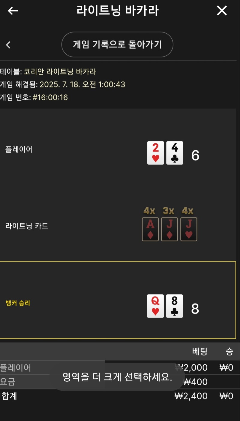 라이트닝 소액 2패