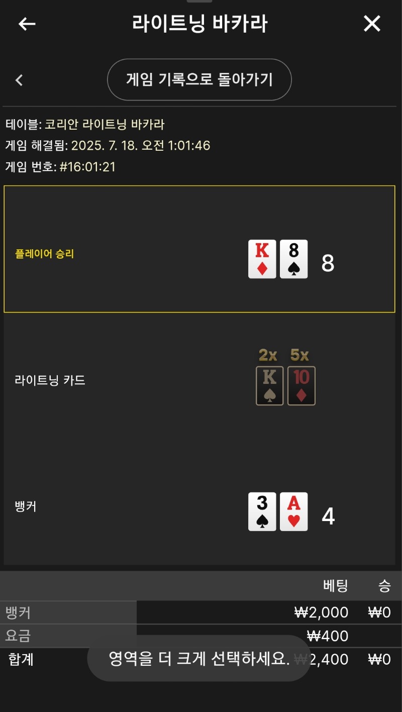 라이트닝 소액 3패