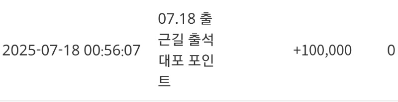 출근길포인트 감사합니다