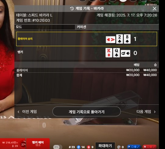 소액 카라1승
