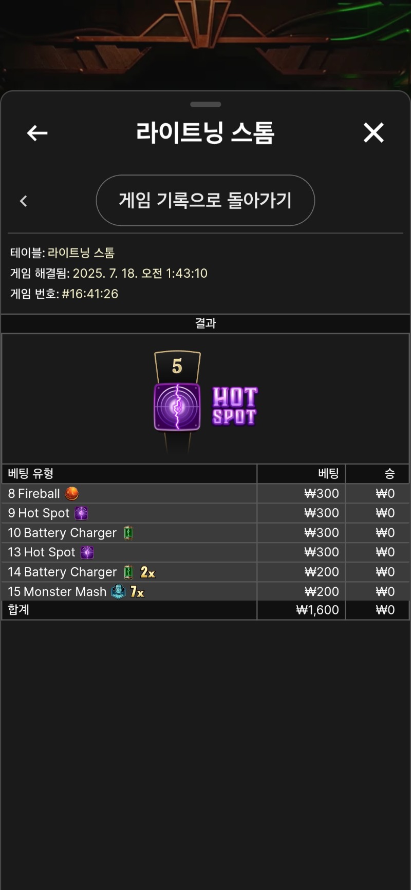 라이트닝 스톰1