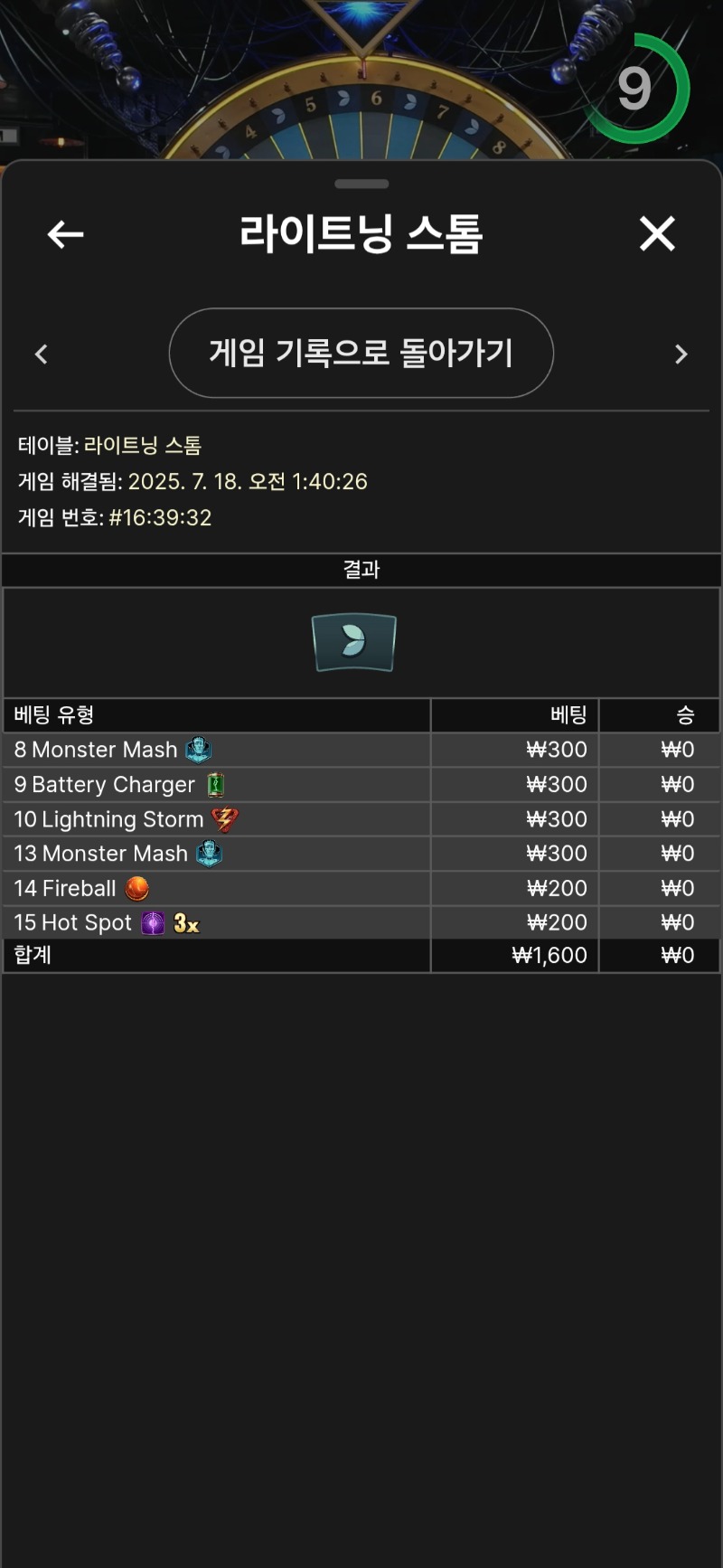 라이트닝 스톰2