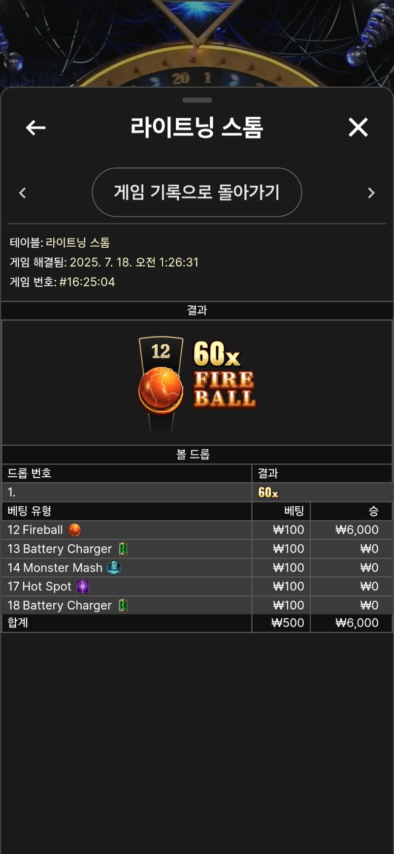 라이트닝 스톰3