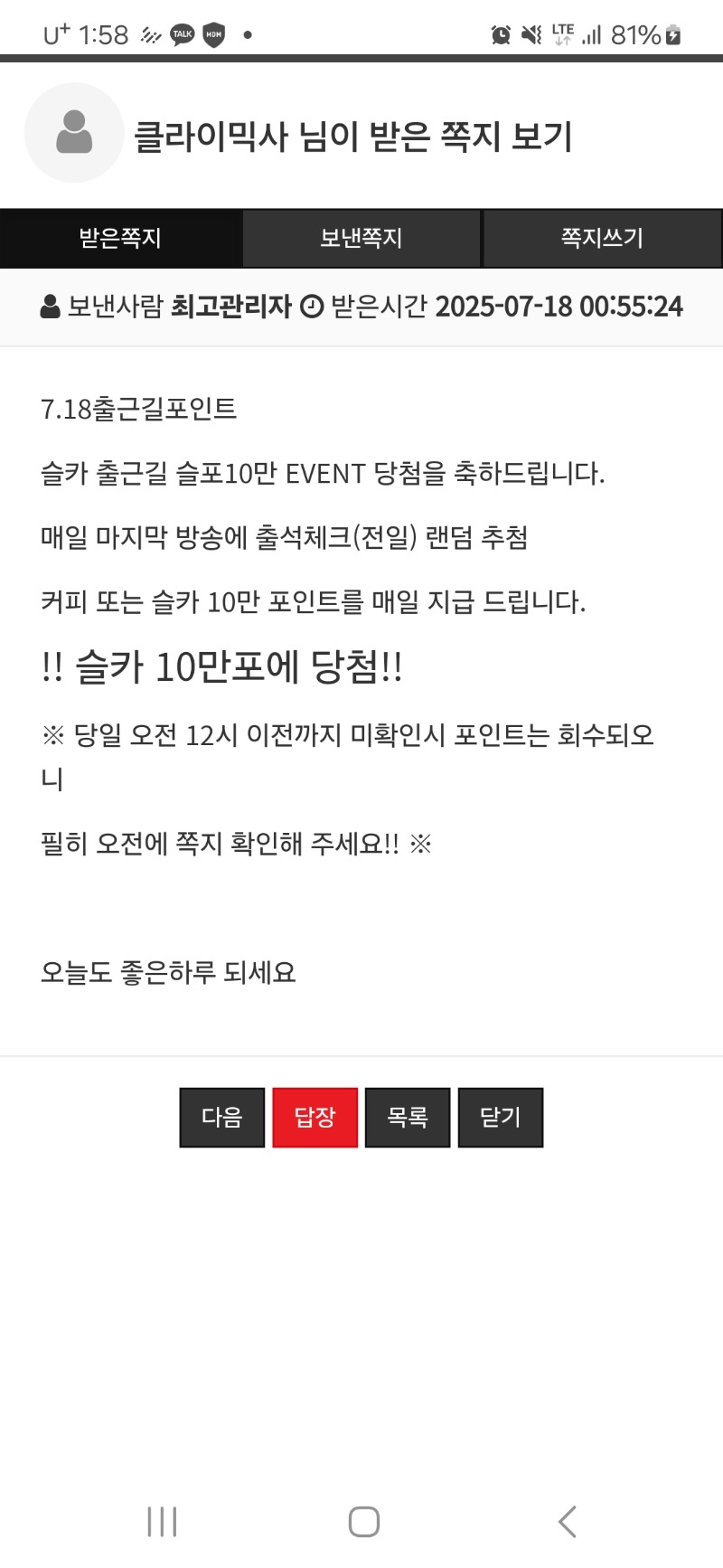 출근길 슬포 10만포당첨요!