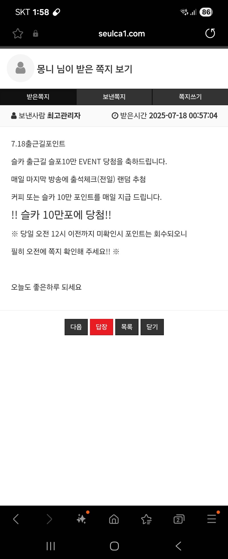 출근길 포인트 첫당첨