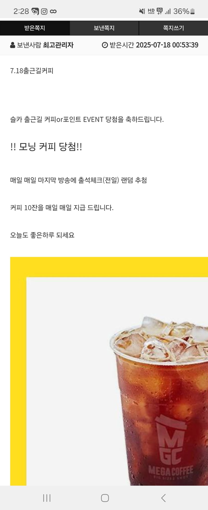 어머어머 출근길 커피당첨!!