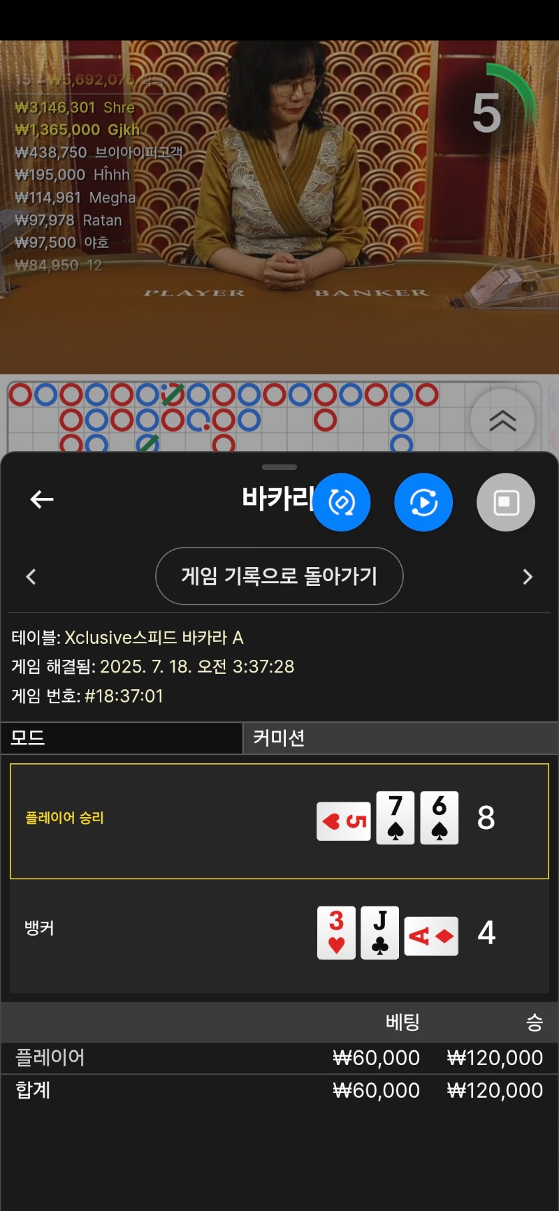바카라1승