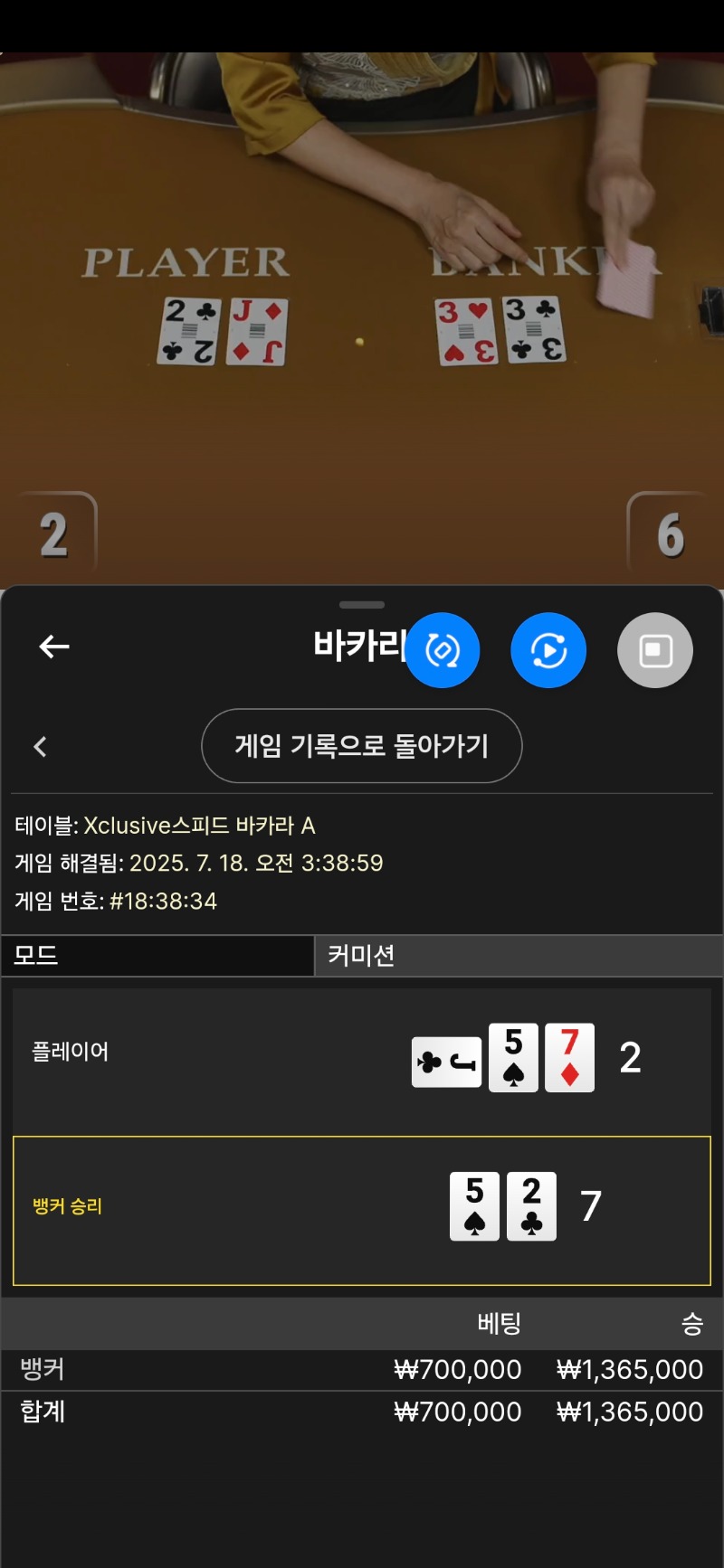 바카라2승