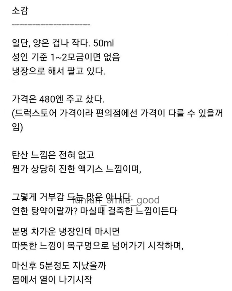 일본에서 판매하는 에너지 포션