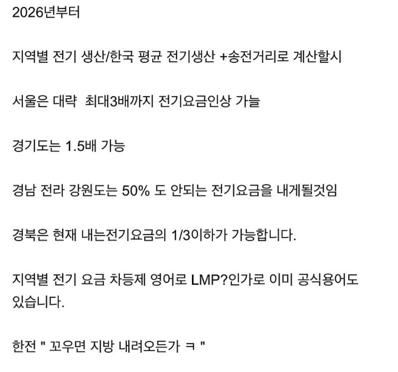 한전 2026 대규모 패치 예정