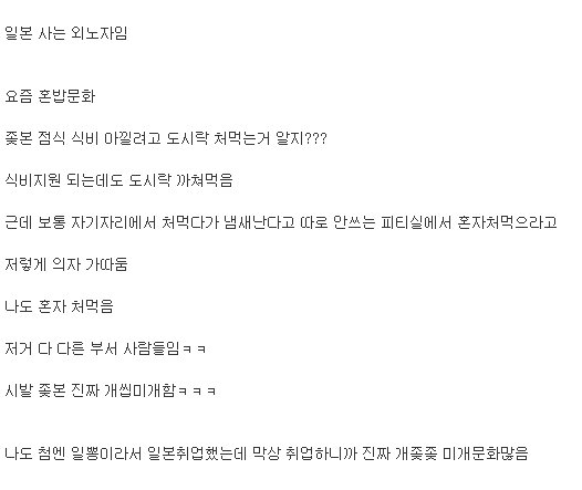 진정한 좆소식 혼밥