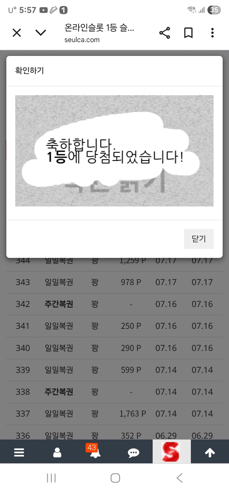일복1동 당첨