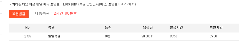 일복 10등