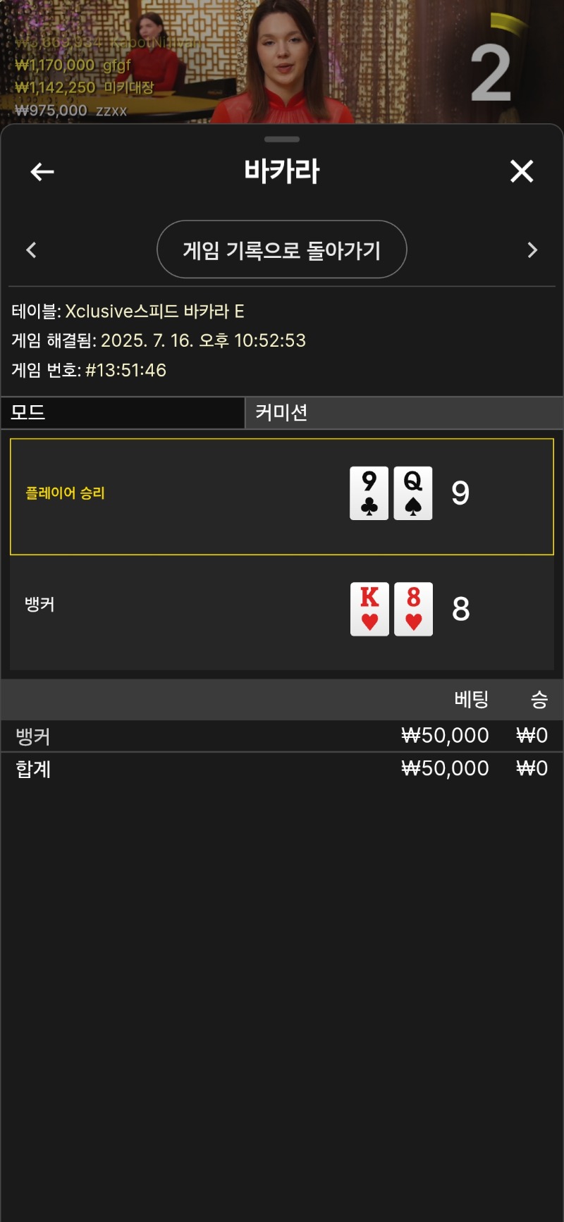 바카라 한끗발 ㅠ