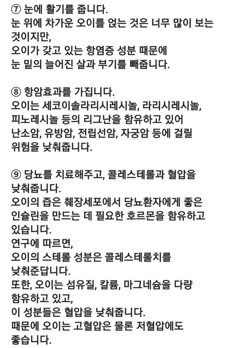 굿몽~오이가 좋은점!!