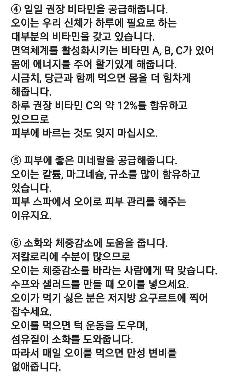 굿몽~오이가 좋은점!!