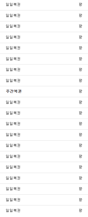 복권이 맞을때가 된거 같은데..