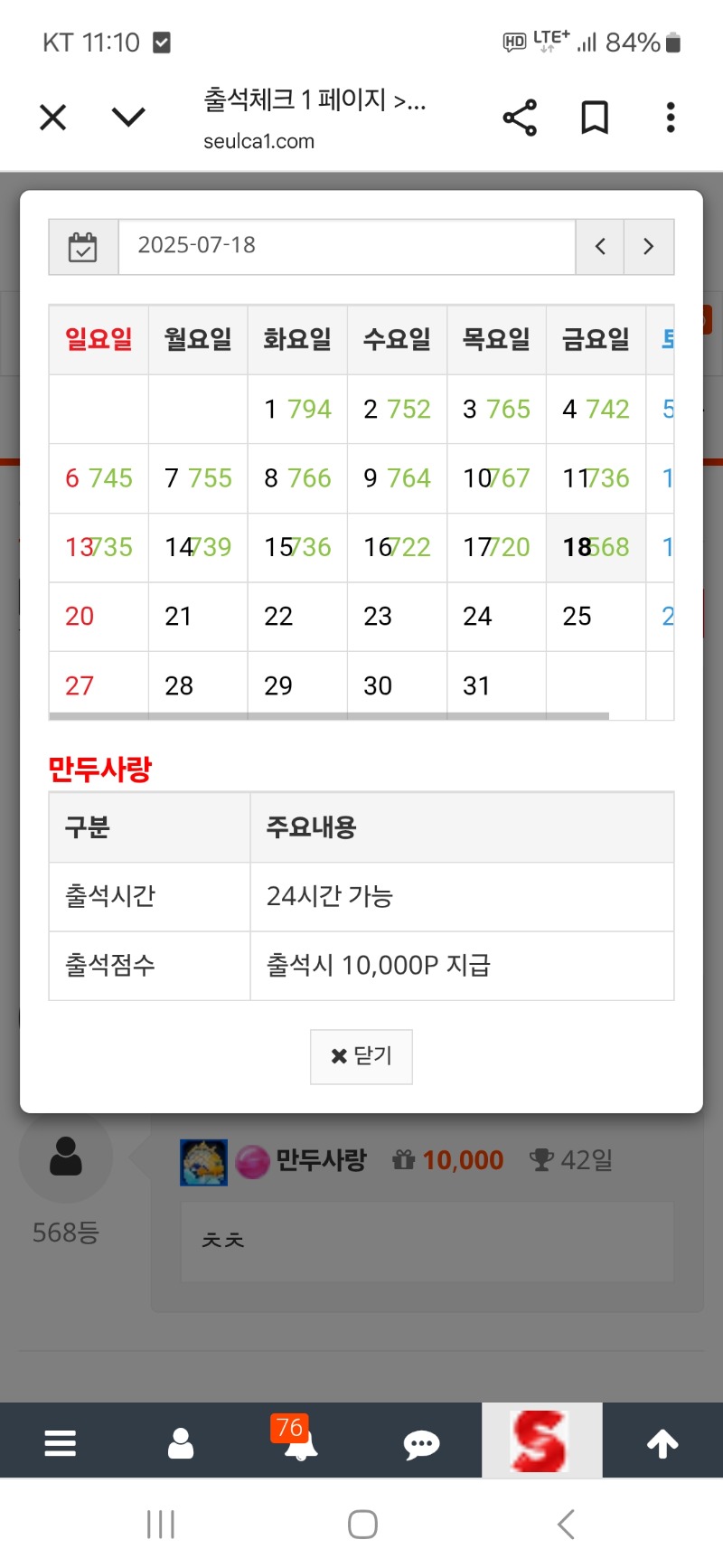 출석 만근 갓쨔