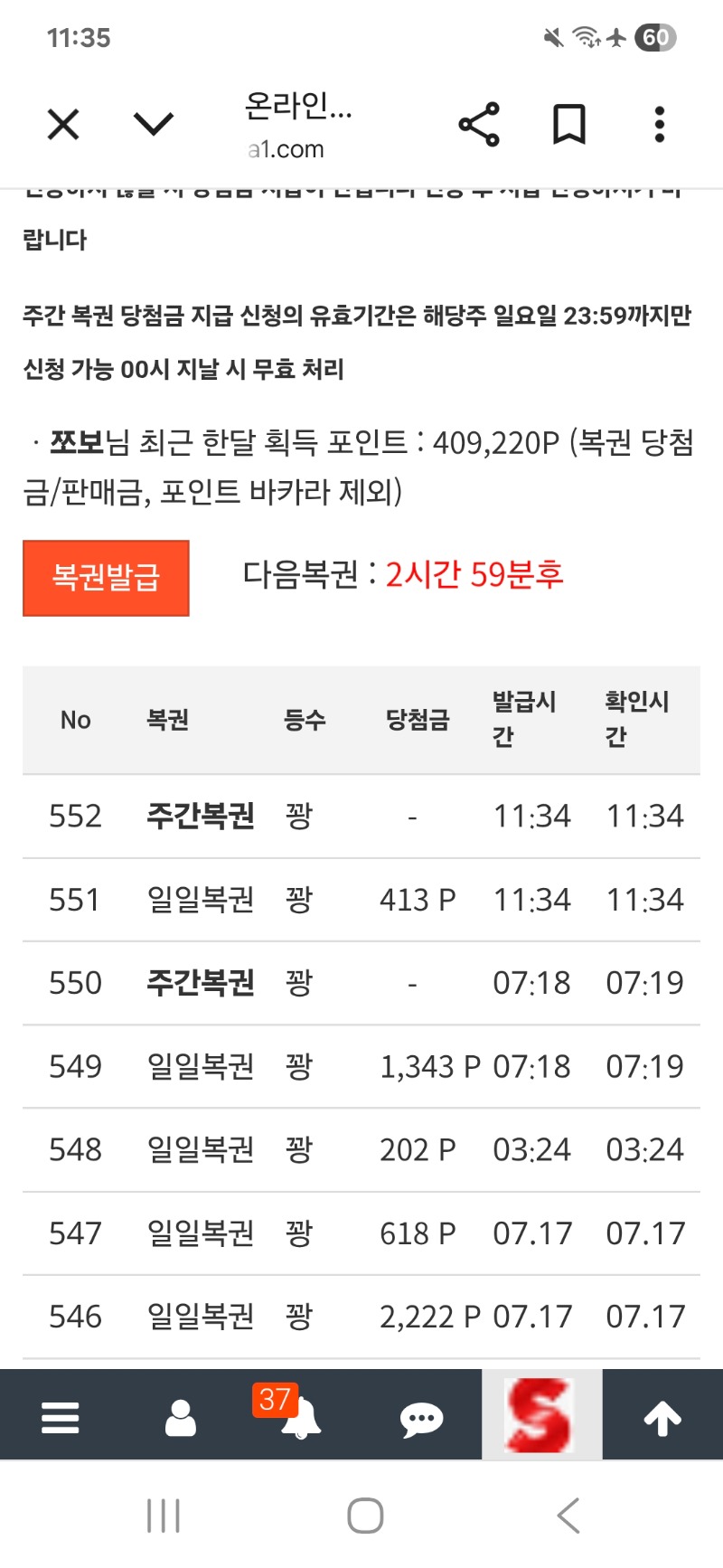 연속주복이 왔지만