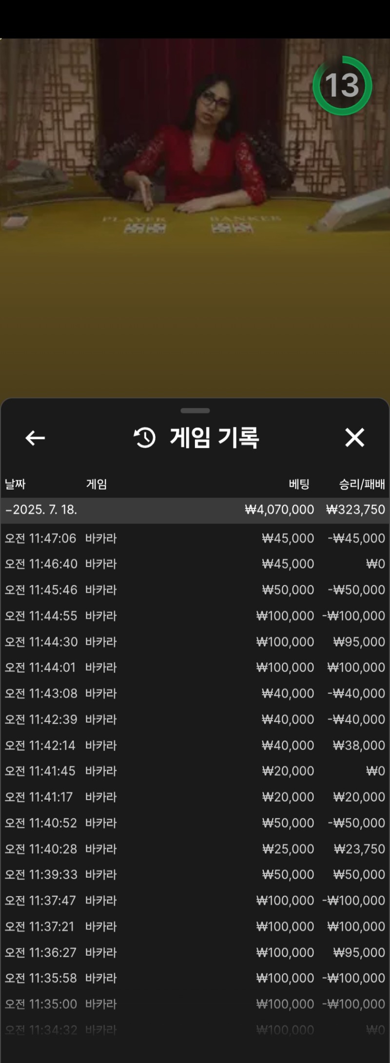 오전카라소소하게 수익마무리♡♡♡