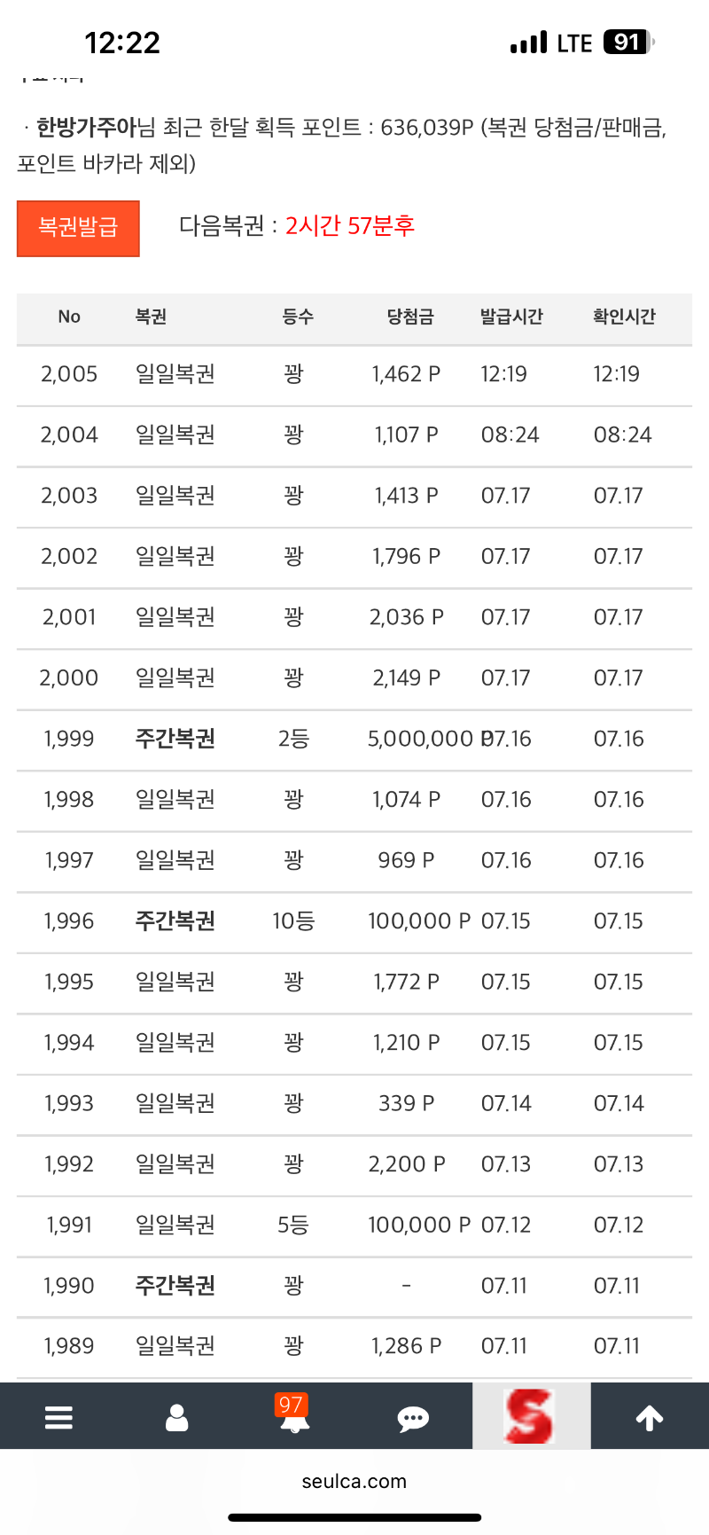 주복 당첨 인증이요