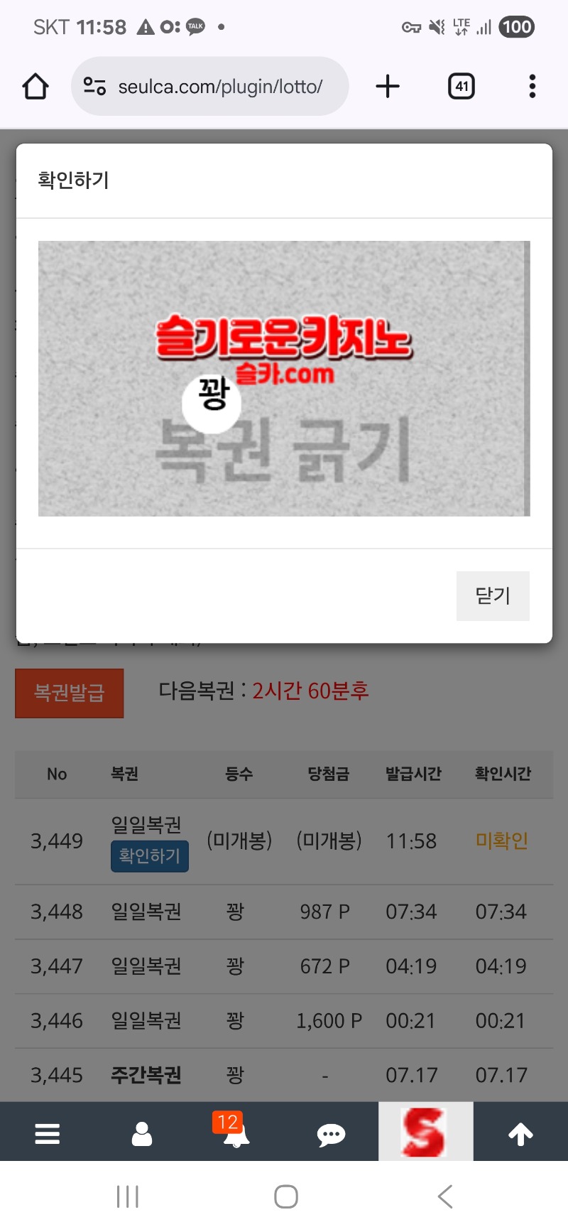 복권 한번 ~~!! 아쉽네요