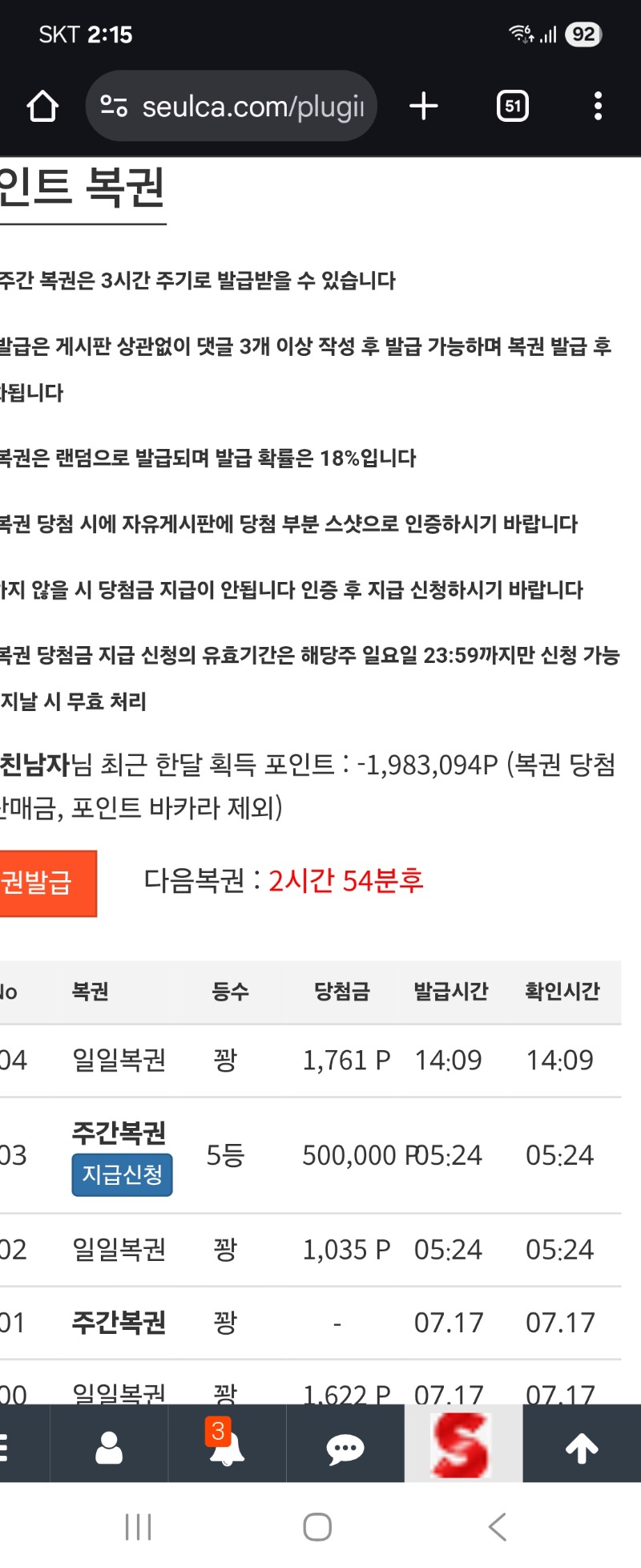 주간복권 5등당첨