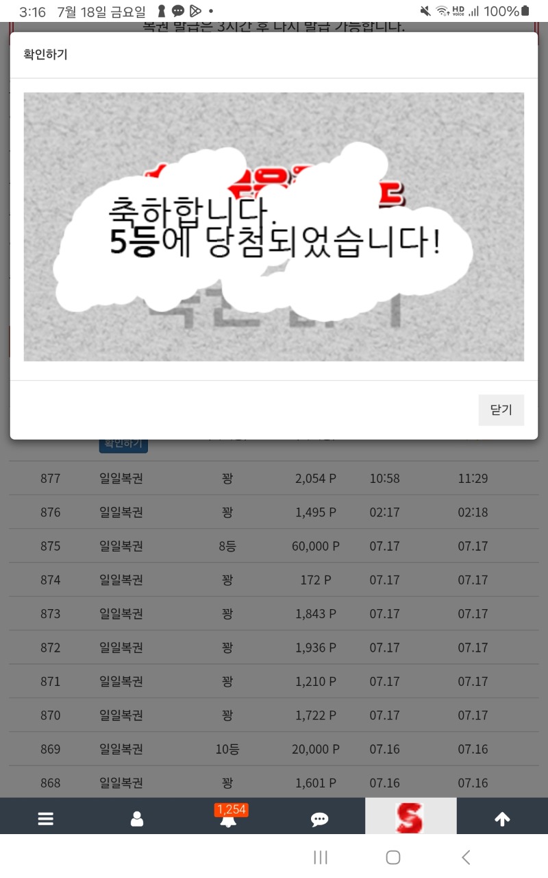 일복5등 감사합니다