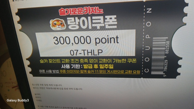 랑이님 교환쿠폰 ㅋㅋㅋㅋㅋ