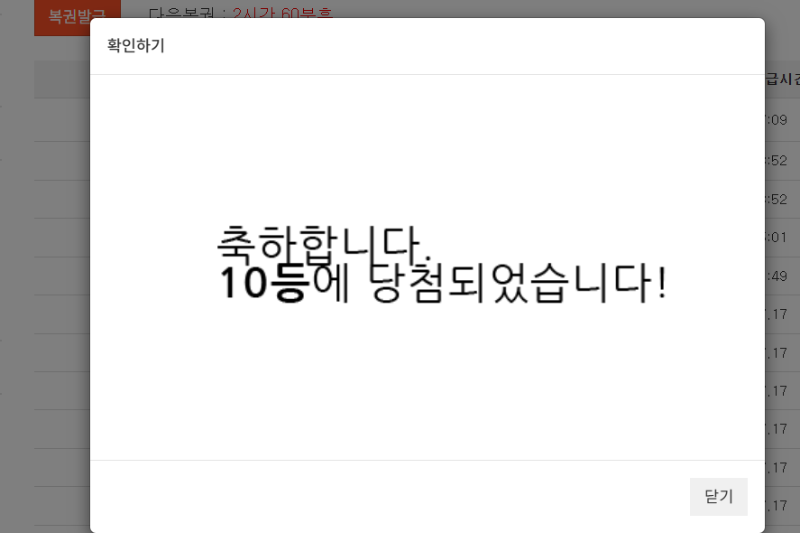 일복 10등 당첨