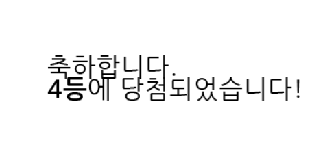 일복 4등 겟 ㅅㅅㅅㅅㅅㅅ