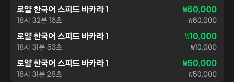 바카라 3연승
