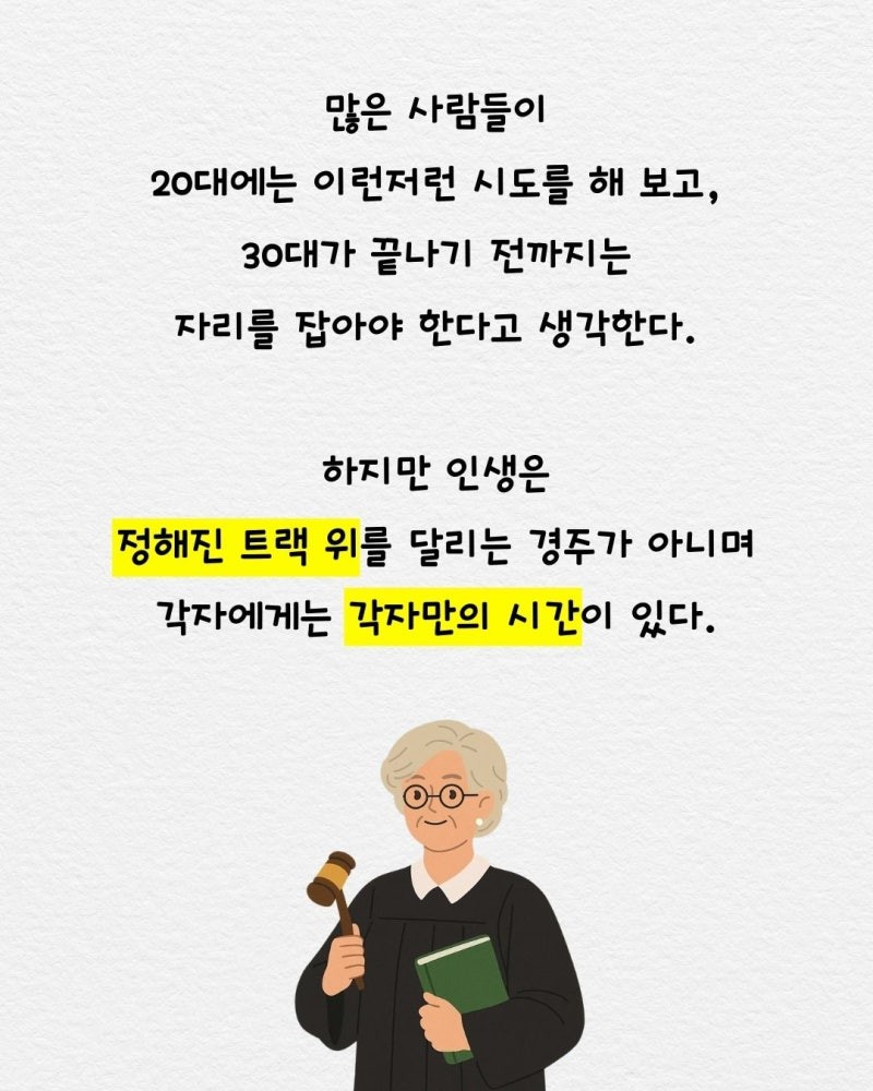 굿밤~날아(늦은 때란 결코없다)