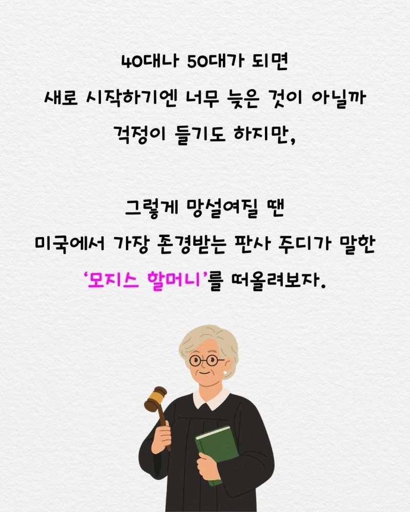굿밤~날아(늦은 때란 결코없다)